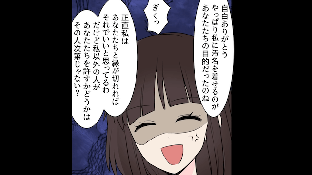 私の実家を空き家扱いして義姉に入居させる夫「明日引越すって！」義姉「片づけよろしく（笑）」→跡形もなく片づけた結果＃7