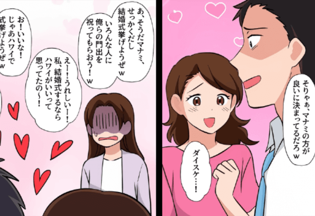 夫「お前の親友と再婚するわ（笑）」親友「結婚式来てね♡」⇒出席して浮気を暴露してあげた結果