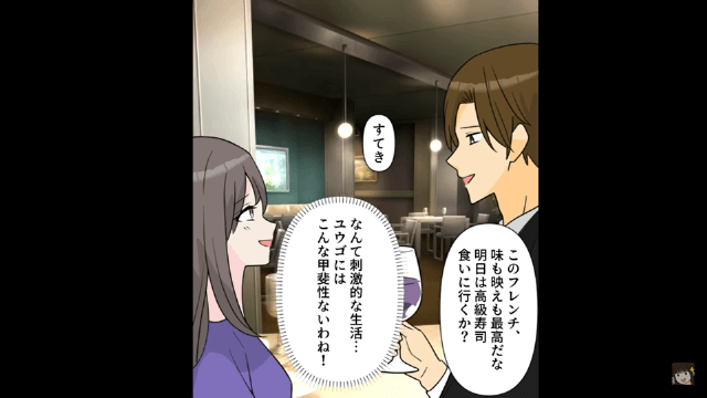 俺の年収を勘違いして浮気した彼女＃2