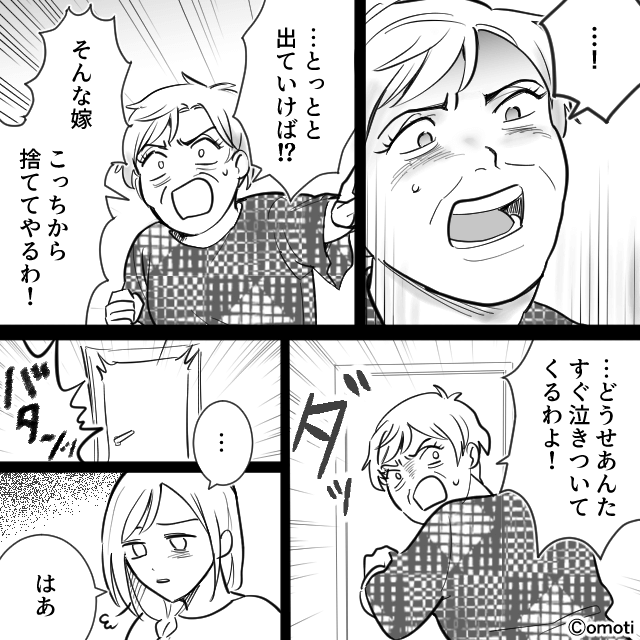 「嫁の分際で指図するな！」浪費家の義母が辿った末路＃9