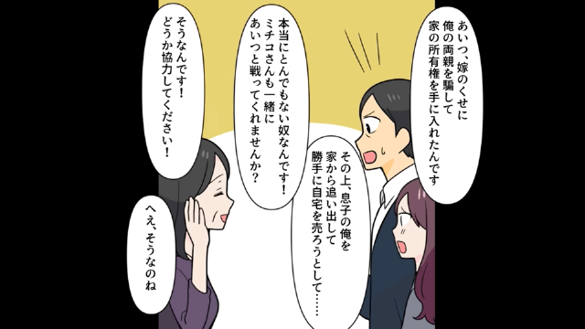 夫「愛人と結婚するから離婚で（笑）親の介護がんばれ（笑）」妻を見捨てた夫の末路＃4