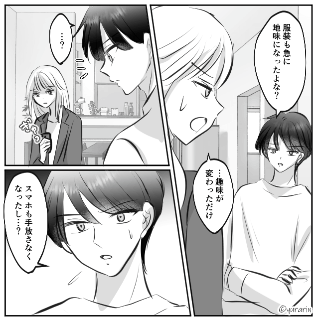 「浮気相手」に貢いだ妻の末路＃2