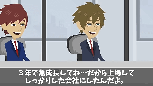 面接で再会した同級生「高卒のお前が受かるなんて無理（笑）」⇒数分後、同級生が顔面蒼白に＃18