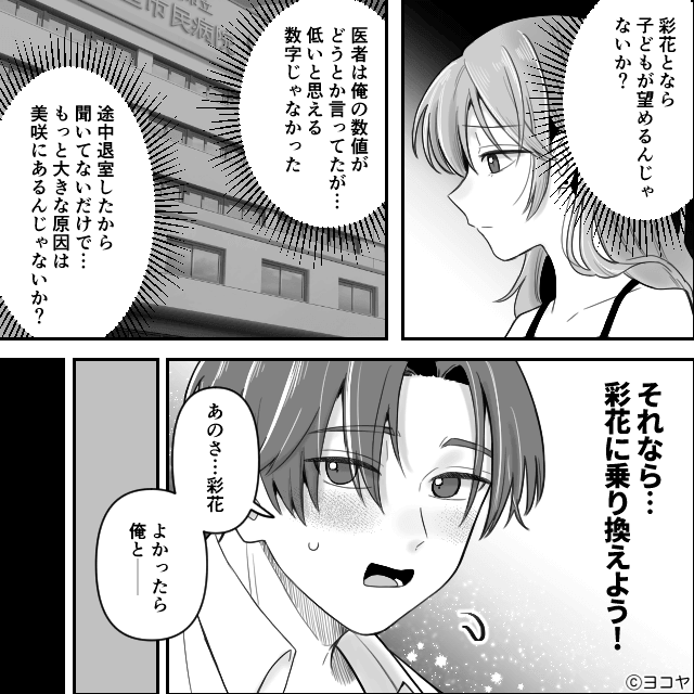 浮気相手に乗り換えた最低夫の末路＃2