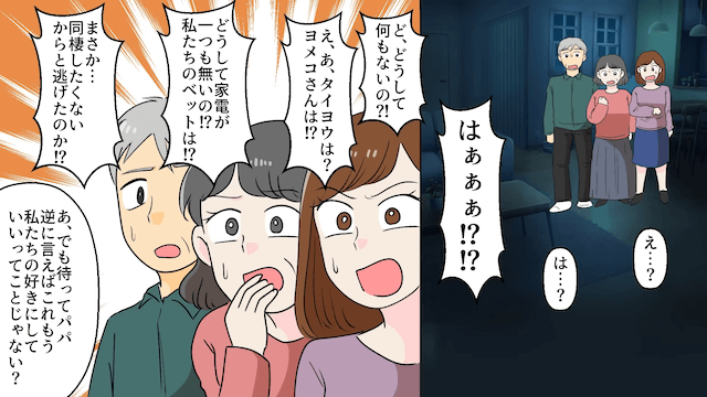 義母「義姉も同居お願いね（笑）」私「無理です。だって…」⇒真実を伝えた結果＃4