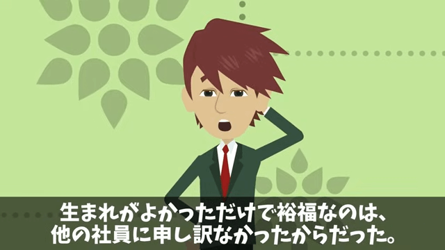 お金持ち自慢がうざい同僚をウチに招待した結果＃36