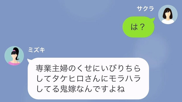 【LINE】夫の浮気相手からLINEがきた！？「私と幸せになるべきなんです」＃2