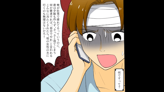 浮気旅行で事故を起こした夫「俺の介護は嫁の仕事！」→妻「もう家族じゃないけど？」夫「え？」＃4