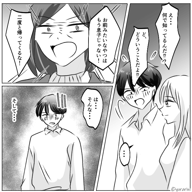 嘘つき浮気夫を“3人で撃退”した話＃9