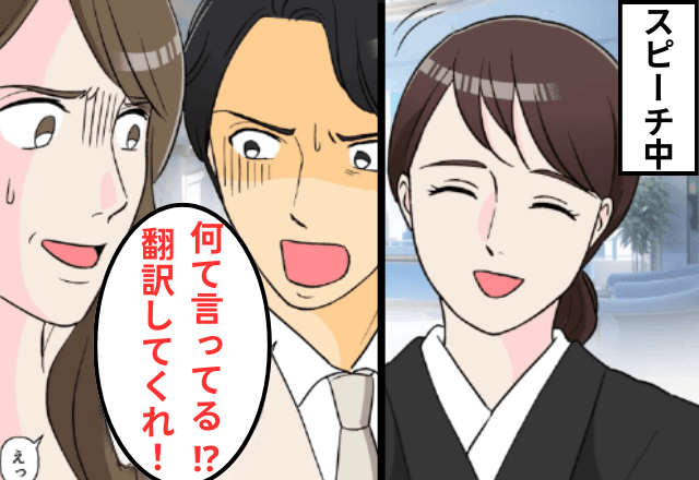 結婚式で…義妹夫婦「低学歴は英語でスピーチしろ（笑）」私「はーい」⇒お望み通り、英語で真実を暴露した結果