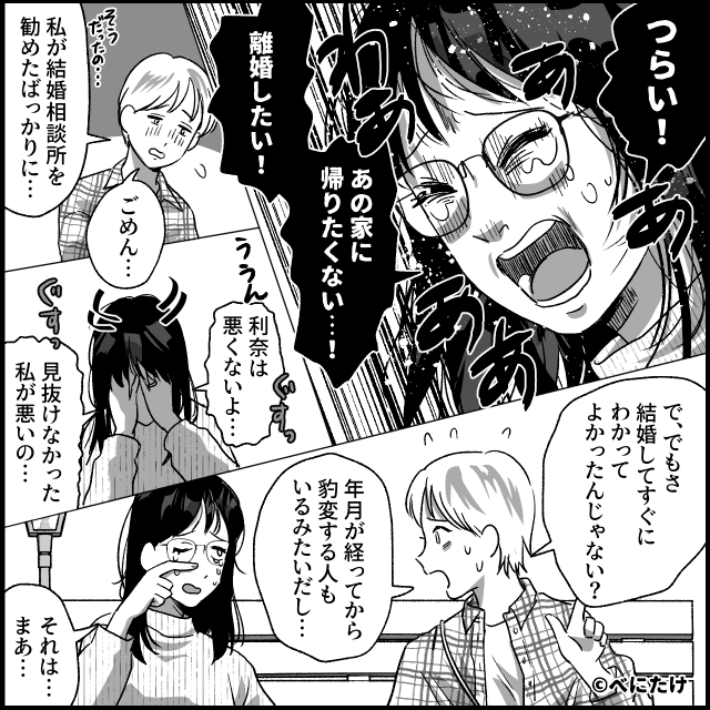 入籍からたった2日で離婚した衝撃の理由＃6