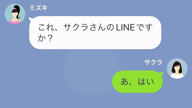 【LINE】夫の浮気相手からLINEがきた！？「私と幸せになるべきなんです」＃1