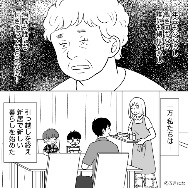 母の形見を勝手に売却した泥棒義母の末路＃10