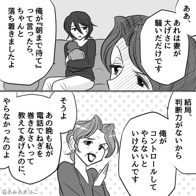 財布もスマホも取り上げる夫…⇒母が最後に頼った先とは＃7