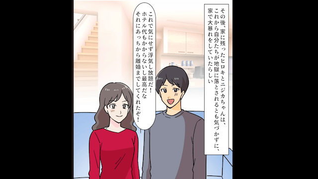 兄嫁が1ヶ月泊まりに来たので、言う通り家を出ていった結果＃5