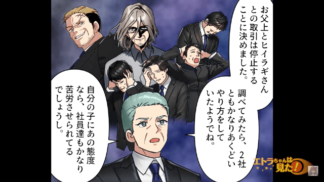 身代わり結婚を強要された姉の復讐＃14