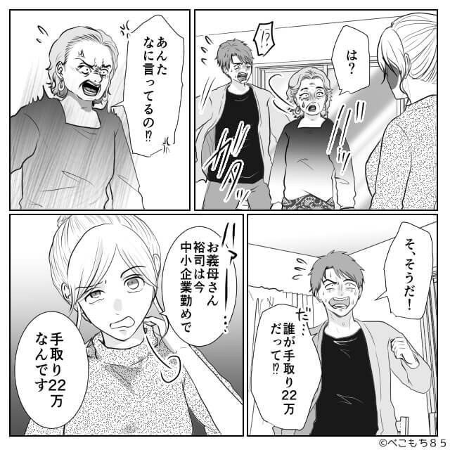 モラハラ義母と嘘つきマザコン夫の末路＃8