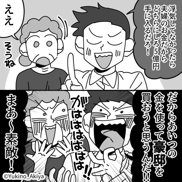嫁に入った【5億の遺産】を狙う夫の末路＃7
