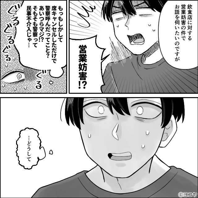 迷惑行為を繰り返した最低客の末路＃9