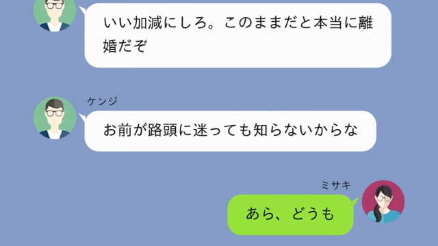 父が入院中…夫「親の看病より俺の飯！帰ってこないなら離婚な！」⇒お望み通り、離婚した結果＃4