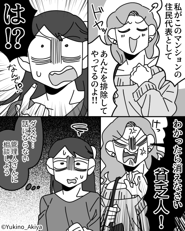 人の車を『鉄クズ』呼びする嫌がらせ女の末路＃3
