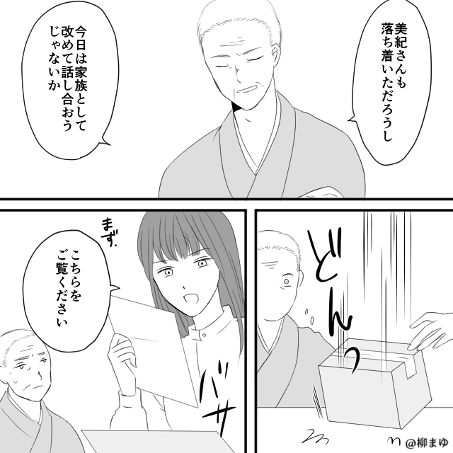 産めない妻に価値はないと言われ…名家の看板が崩れる日！？＃6