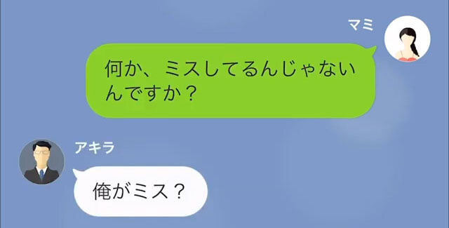 【LINE】営業成績が先月の2倍だったのに⇒マネージャー「今日で、もうあなたのポジションはないからね」＃5