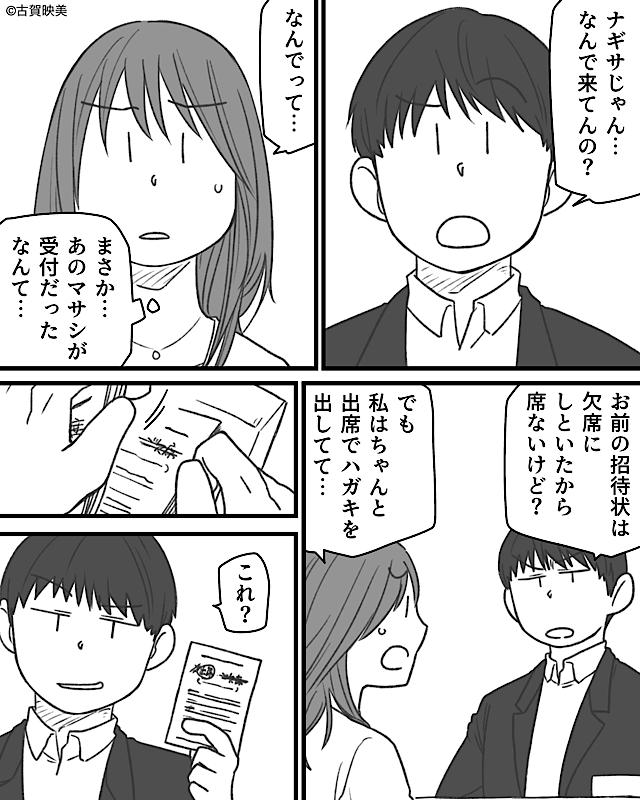 「お茶汲み要員だろ？」見下してきた同級生に…会議室で起きた逆転劇＃1