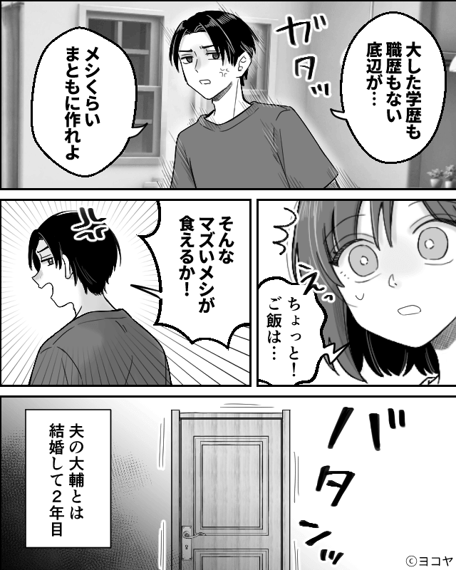 近所の貧乏おじいちゃんの正体＃1