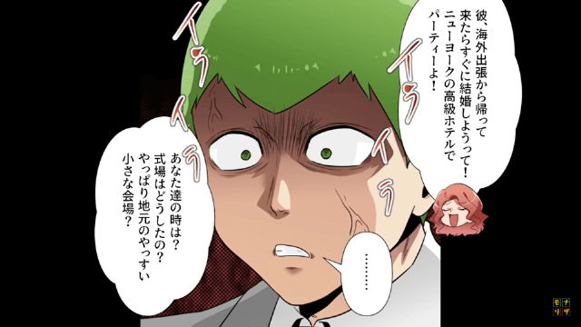 婚約破棄してきた元カノのマウント攻撃＃4