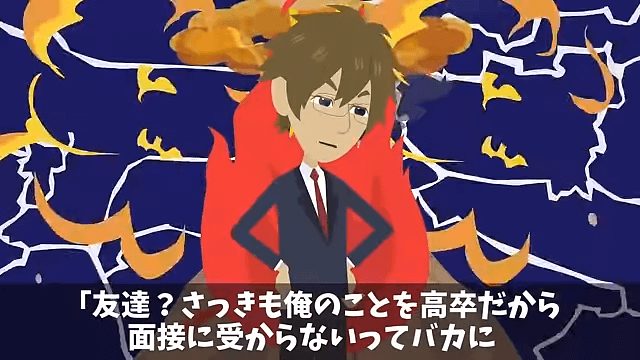 面接で再会した同級生「高卒のお前が受かるなんて無理（笑）」⇒数分後、同級生が顔面蒼白に＃16