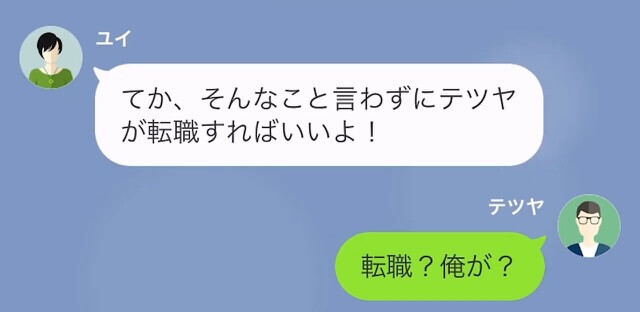 【LINE】浮気旅行しまくる妻「連絡してきたら罰金1万円ね」→要望通り一切連絡しなかった結果、妻はすべてを失うことに＃3