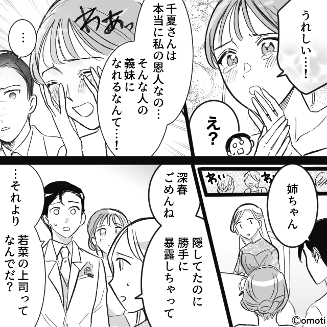 弟の結婚式に招待されなかった理由#10