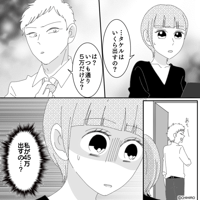 夫と義両親が勝手に娘を“旅行”に連れて行った結果＃3