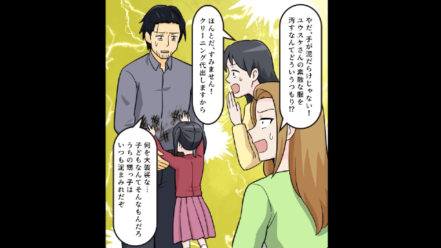 娘が再婚予定の彼氏を嫌う理由＃6