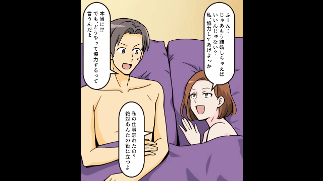 娘が再婚予定の彼氏を嫌う理由＃7