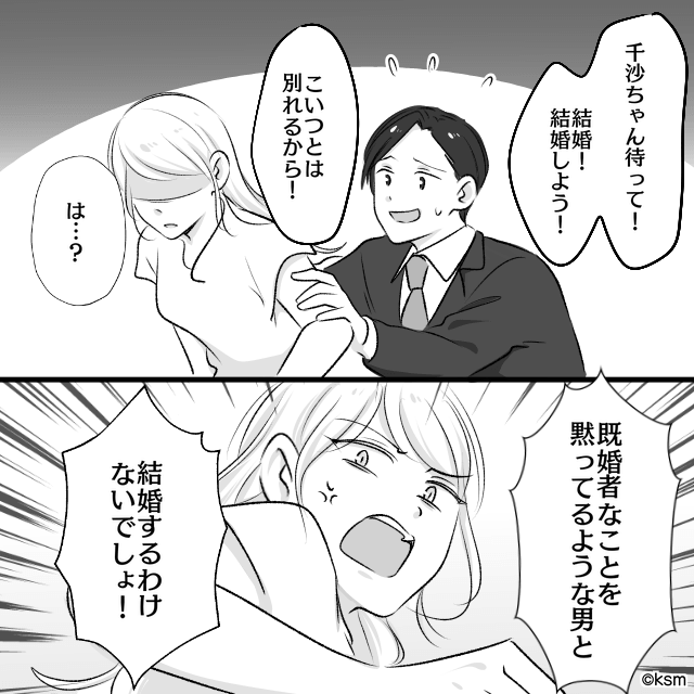 息子を放置する最低夫の末路＃9