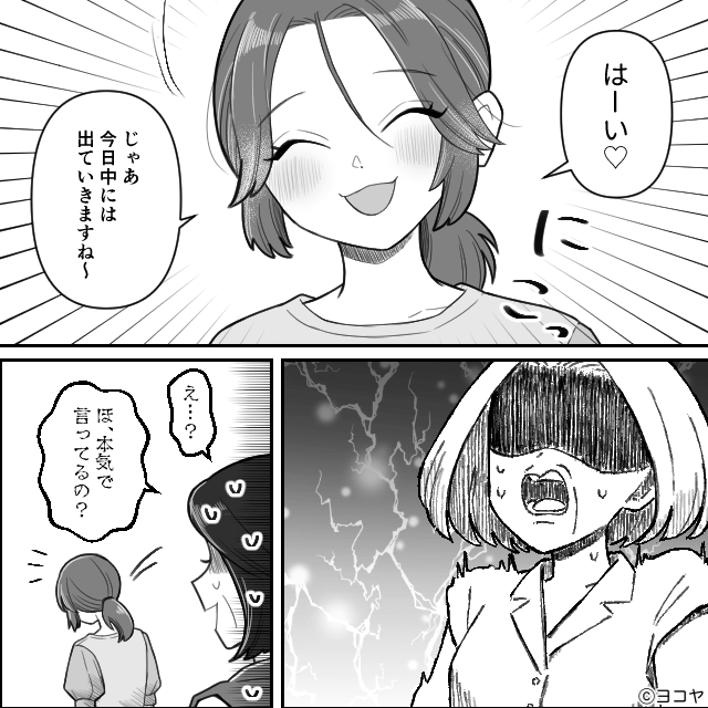 夫が海外出張中、義母の“本性”がむき出しになった話＃6