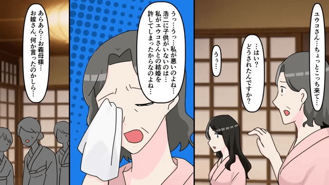 夫と義家族が旅行先で好き勝手した話＃3