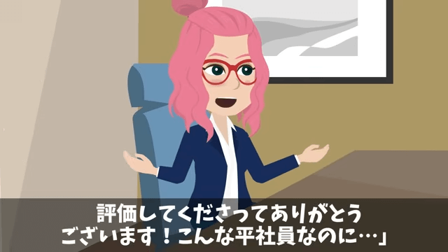 上司「無能は商談の邪魔だから帰れ（笑）」私「はい」⇒取引先の接待で私を追い出した上司の末路＃7