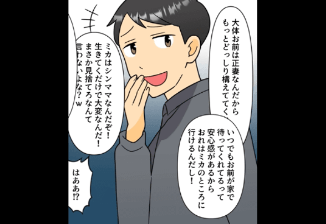 娘より”元カノ”優先な夫「彼女はシンママなんだぞ！」私「は？」直後→私の一言で夫が顔面蒼白に…！