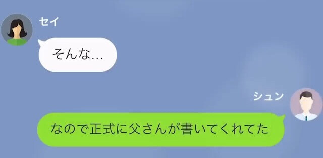 【LINE】父の遺産を独り占めしようとして勝手に遺言を作った浮気女＃18