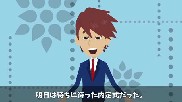 社長「どうして内定式に来ないの？」俺「昨日、内定取り消しになったけど？」⇒真実が明かされて絶句＃6