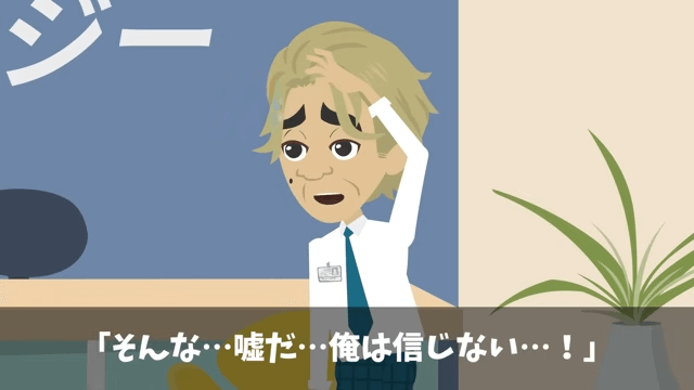 社長「息子にパワハラしたのでクビで（笑）」俺「いいのね？」後日⇒社長が青ざめたワケ＃24