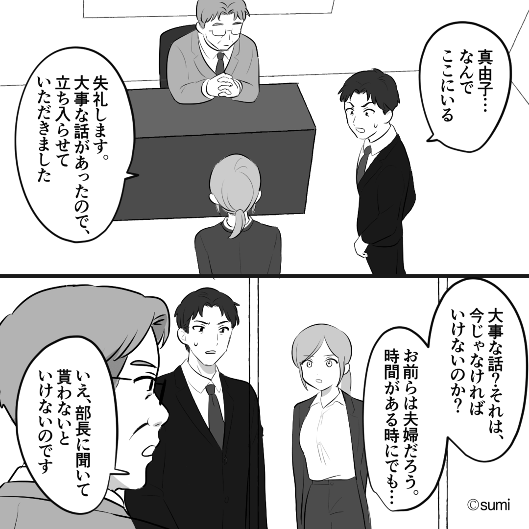 私を見下す夫の裏の顔…後輩へのセクハラを知った妻が動き出す⇒衝撃の結末＃8