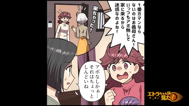 「いつもアポ無し訪問してきて嫌なの！」ママ友が話す嫁イビリ義母の正体＃1