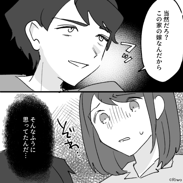 嫁イビリ義母とモラハラ夫を捨てた話＃2