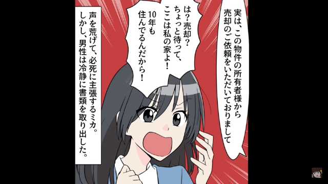 10年間同棲した婚約者に捨てられた結果＃4