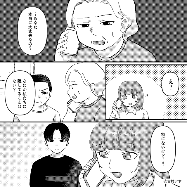 “私の浮気”を捏造した隣人の本当の目的＃3