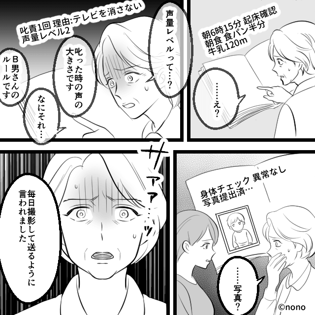 「うちは大丈夫だよな？」夫の冗談が妻への監視に変わる日…＃8